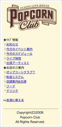ポップコーンクラブ様